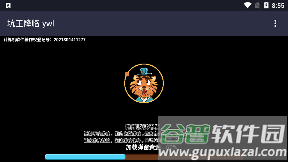 坑王降临免费版截图5