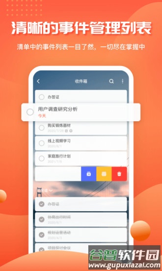1todos(时间管理)app截图2