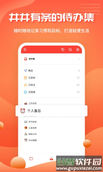 1todos(时间管理)app截图3