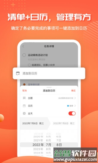 1todos(时间管理)app截图4