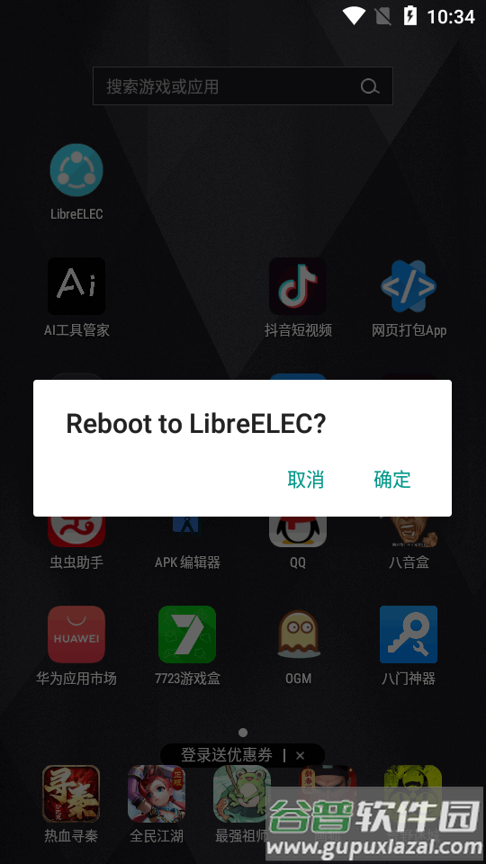 Reboot to LibreELEC最新版截图2