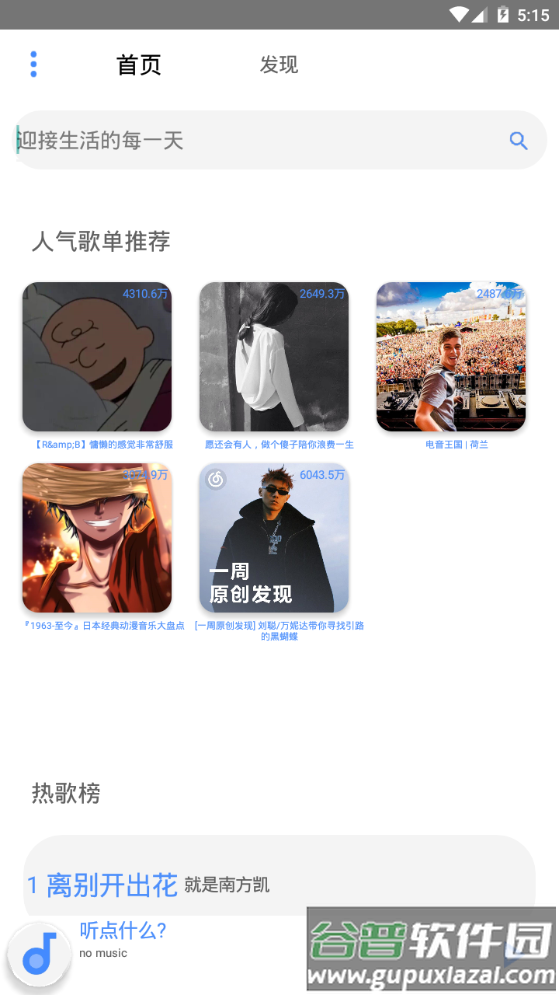 卡片音乐app手机最新版