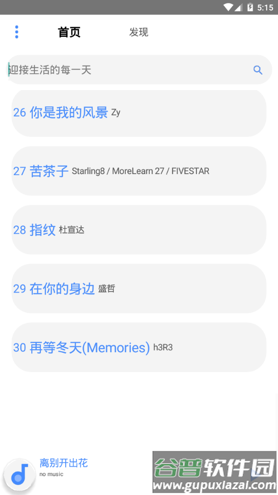 卡片音乐app手机最新版截图3
