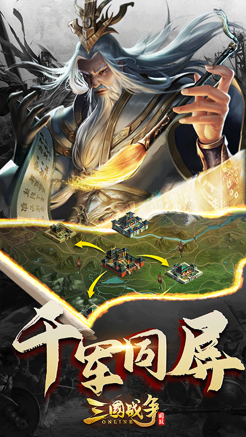 三国战争腾讯版截图2