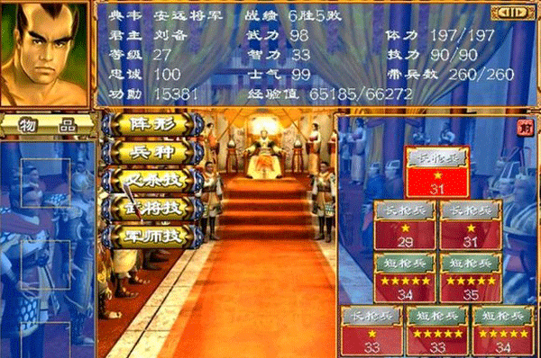 三国群英传3手机版