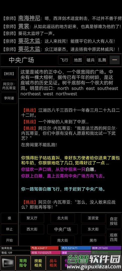 新武侠梦手机最新版截图2