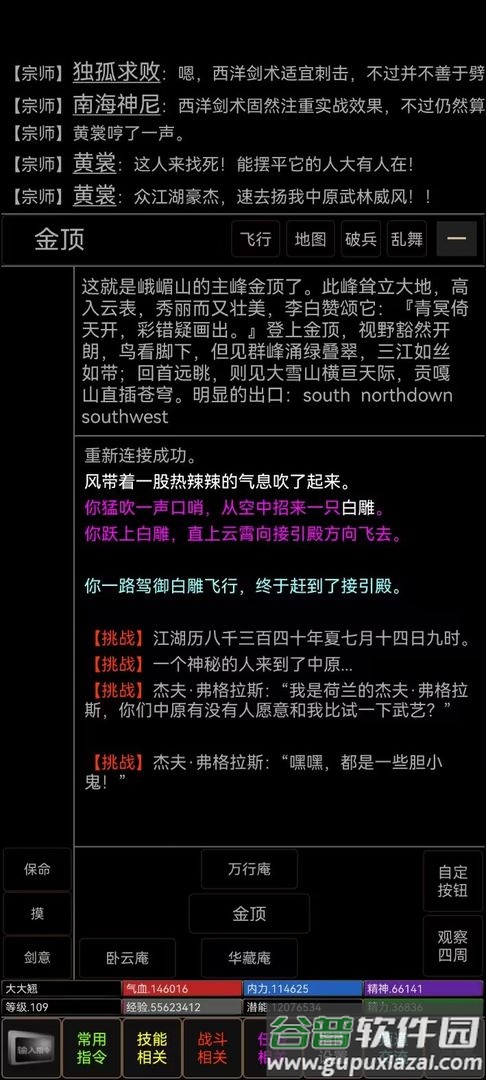 新武侠梦手机最新版截图4