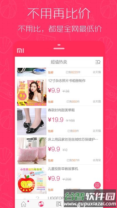 1元天天抢手机版截图2