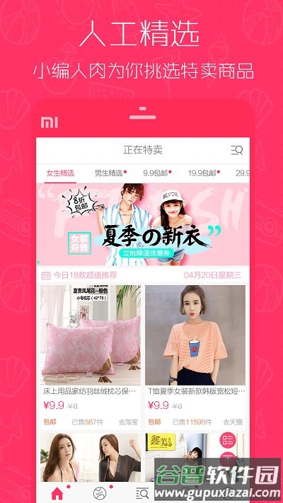 1元天天抢手机版截图3