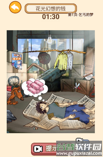 萌探探找茬游戏截图1