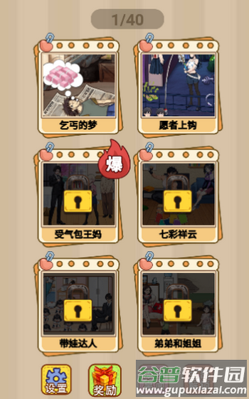 萌探探找茬游戏截图2