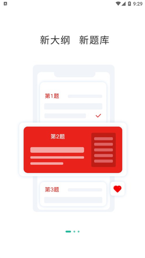 三支一扶练题狗app截图1