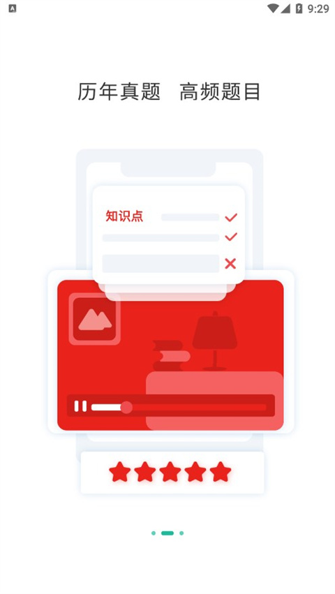 三支一扶练题狗app截图3