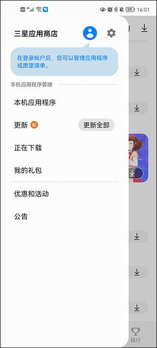 三星Galaxy Store官方版(三星应用商店)