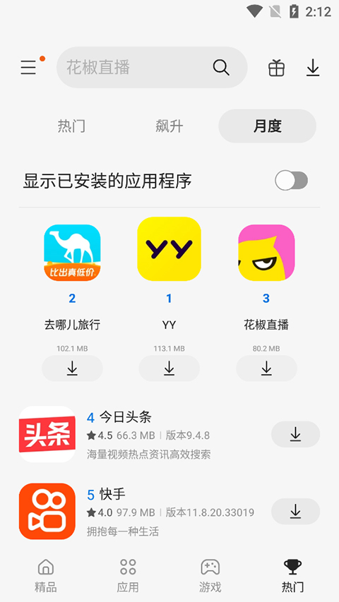 三星Galaxy Store官方版(三星应用商店)截图4