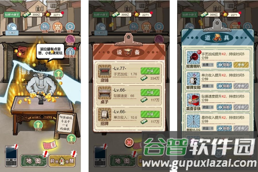 逆袭之觉醒重生免广告版