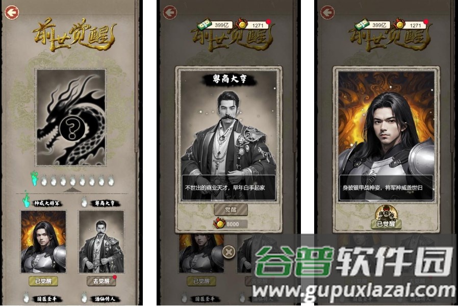 逆袭之觉醒重生免广告版