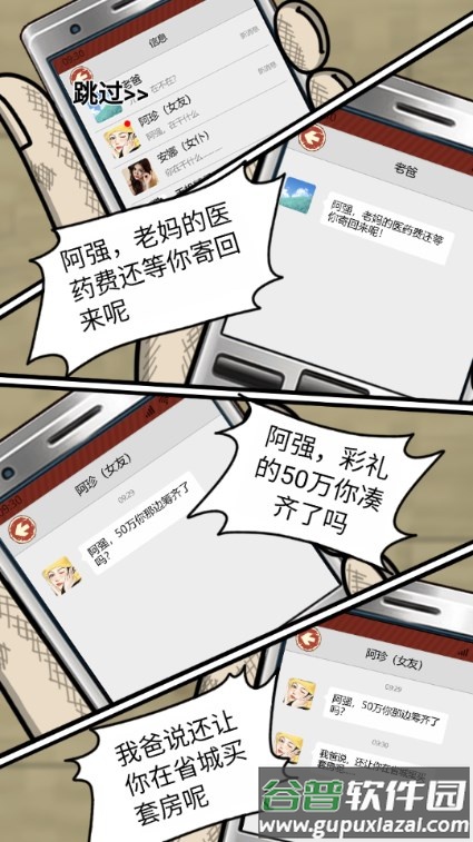 逆袭之觉醒重生免广告版截图4