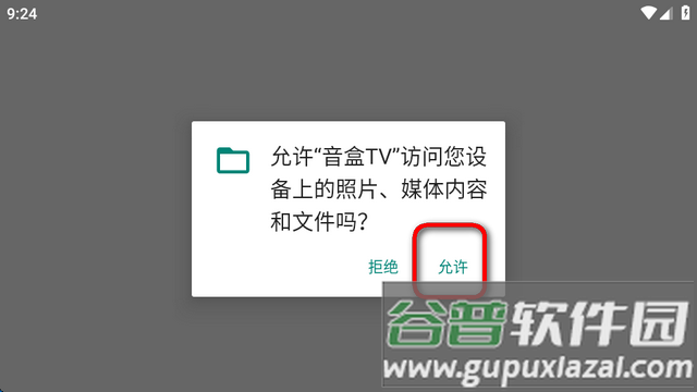 音盒TV app最新版本