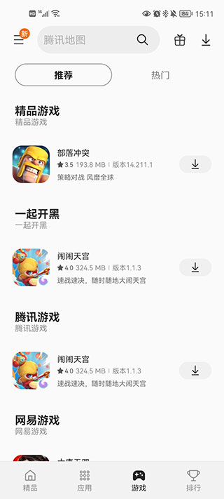 三星应用商店app最新版(Galaxy Store)截图3