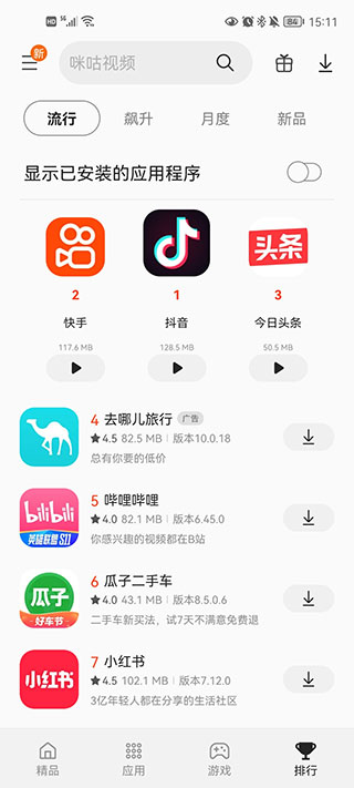 三星应用商店app最新版(Galaxy Store)截图4