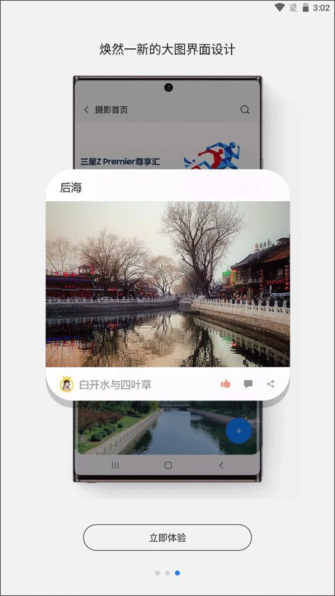 三星盖乐世社区app截图3