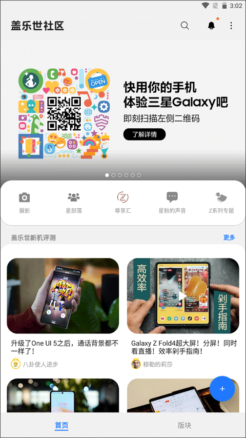 三星盖乐世社区app截图4