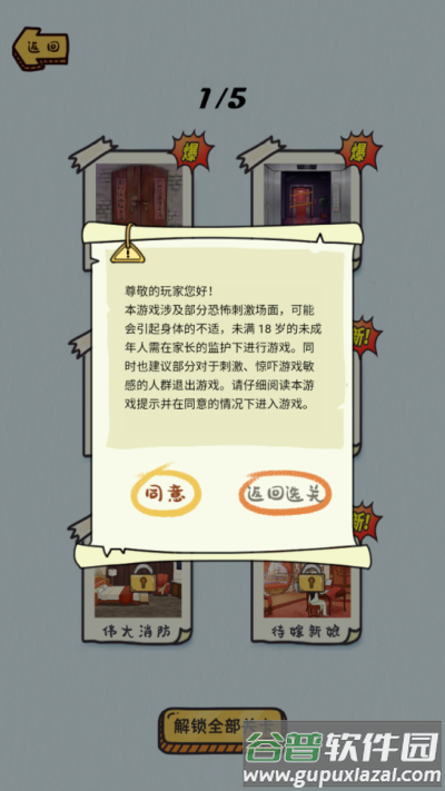 动动大脑瓜找出可疑之处手游