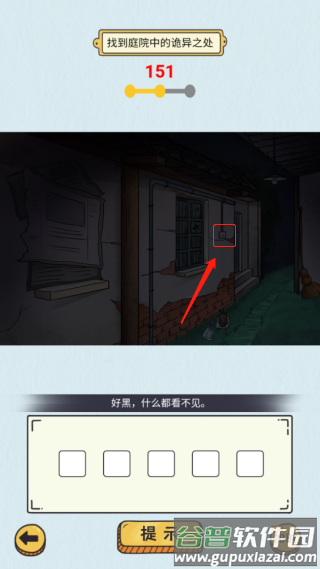 动动大脑瓜找出可疑之处手游
