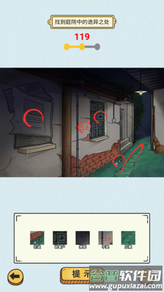 动动大脑瓜找出可疑之处手游