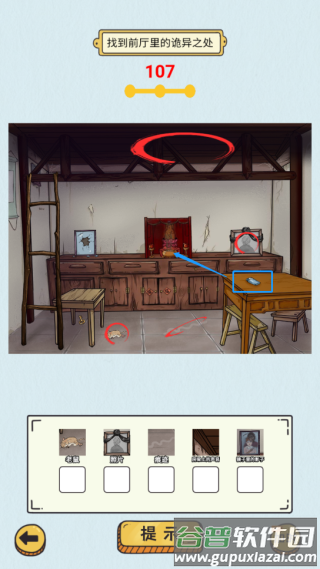 动动大脑瓜找出可疑之处手游