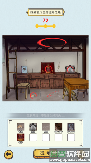 动动大脑瓜找出可疑之处手游