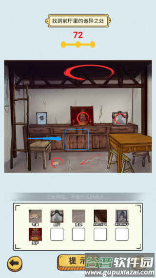 动动大脑瓜找出可疑之处手游