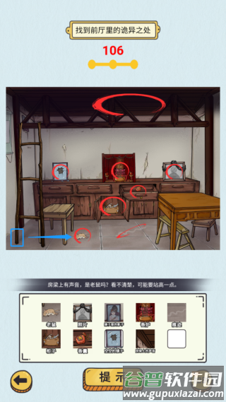 动动大脑瓜找出可疑之处手游