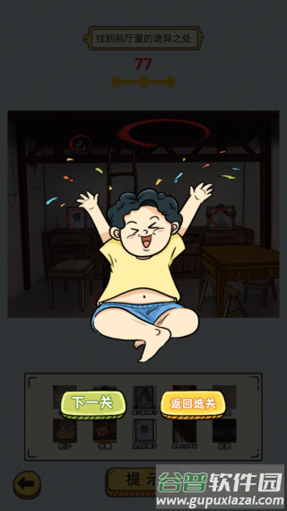 动动大脑瓜找出可疑之处手游截图1