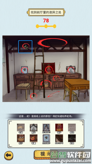 动动大脑瓜找出可疑之处手游截图2