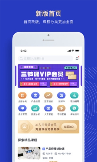 三节课app截图4