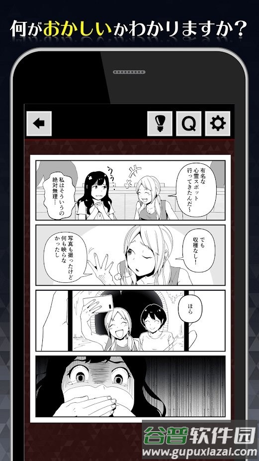 1分钟后让你不寒而栗的漫画游戏截图2