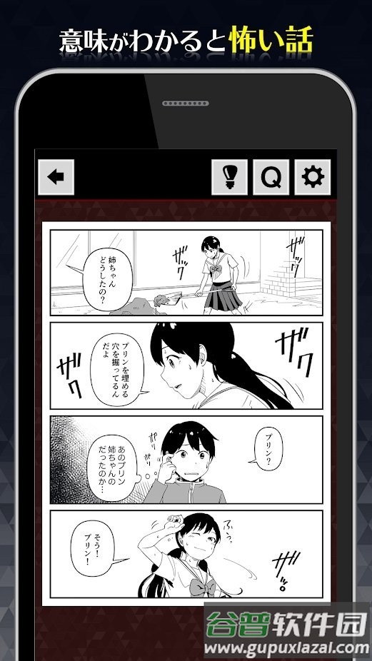 1分钟后让你不寒而栗的漫画游戏截图3