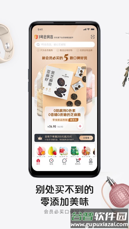 1号会员店官方版截图1