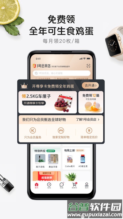 1号会员店官方版截图2