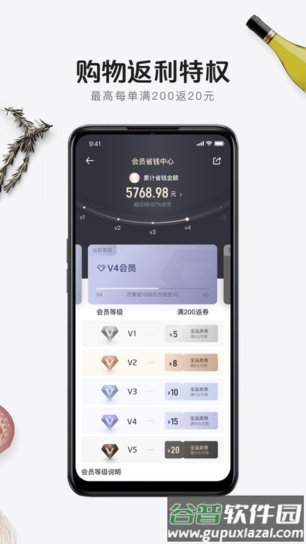 1号会员店官方版截图3
