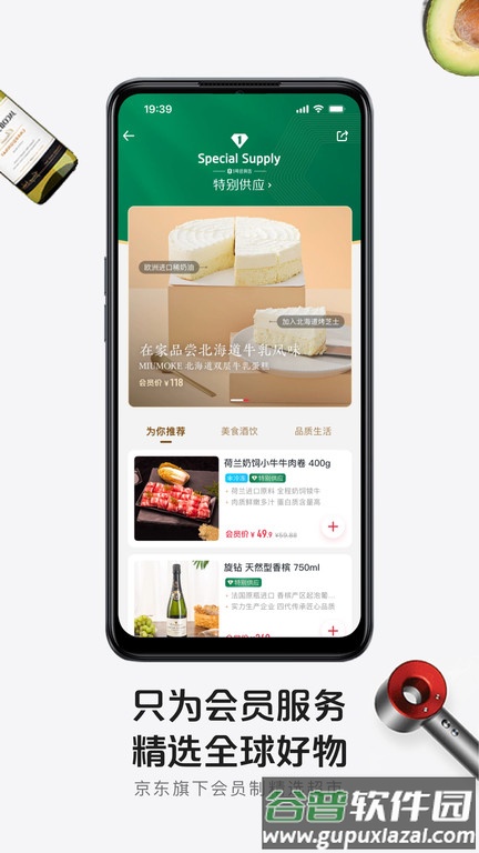 1号会员店官方版截图4