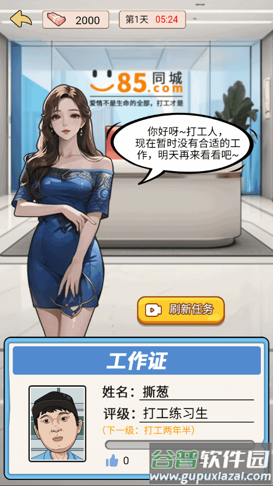 逆转人生手游无限版