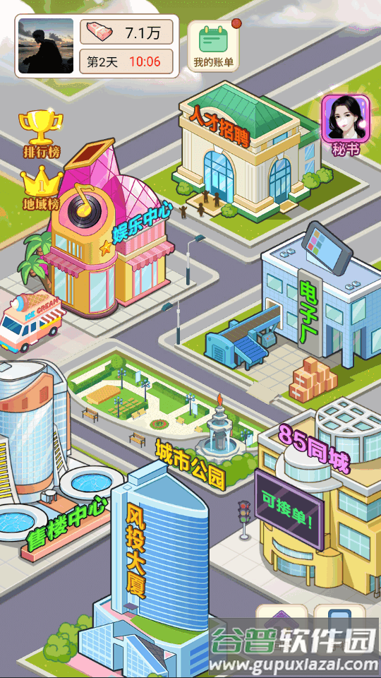 逆转人生手游无限版截图1