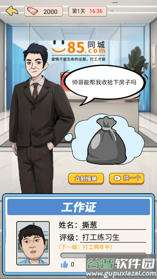 逆转人生手游无限版截图4