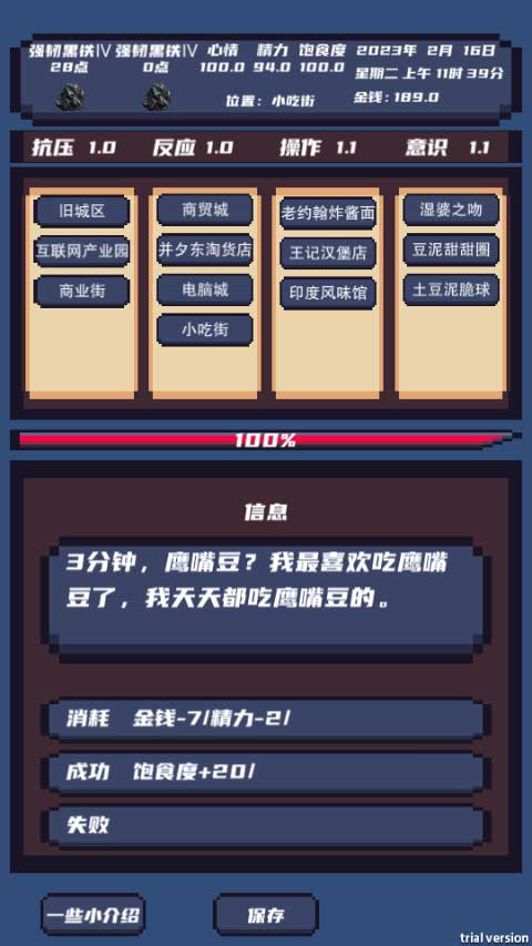 上分模拟器手游截图4