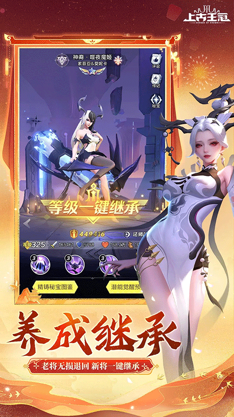 上古王冠应用宝版截图2