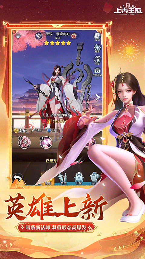 上古王冠应用宝版截图4