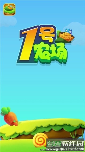 1号农场游戏截图3